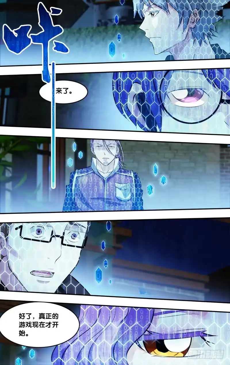 《虫生》71.终点赛 第2页