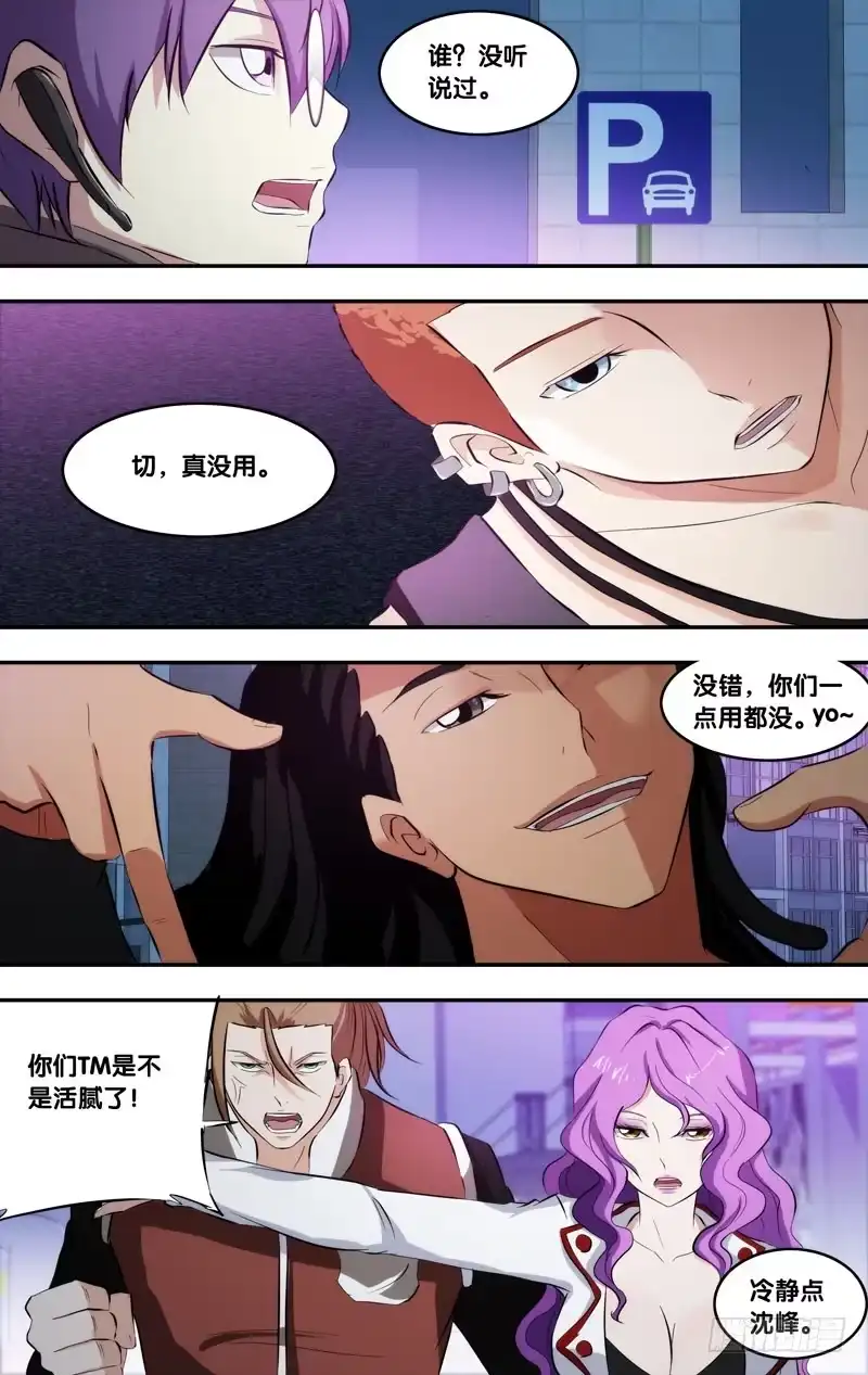 《虫生》71.终点赛 第10页
