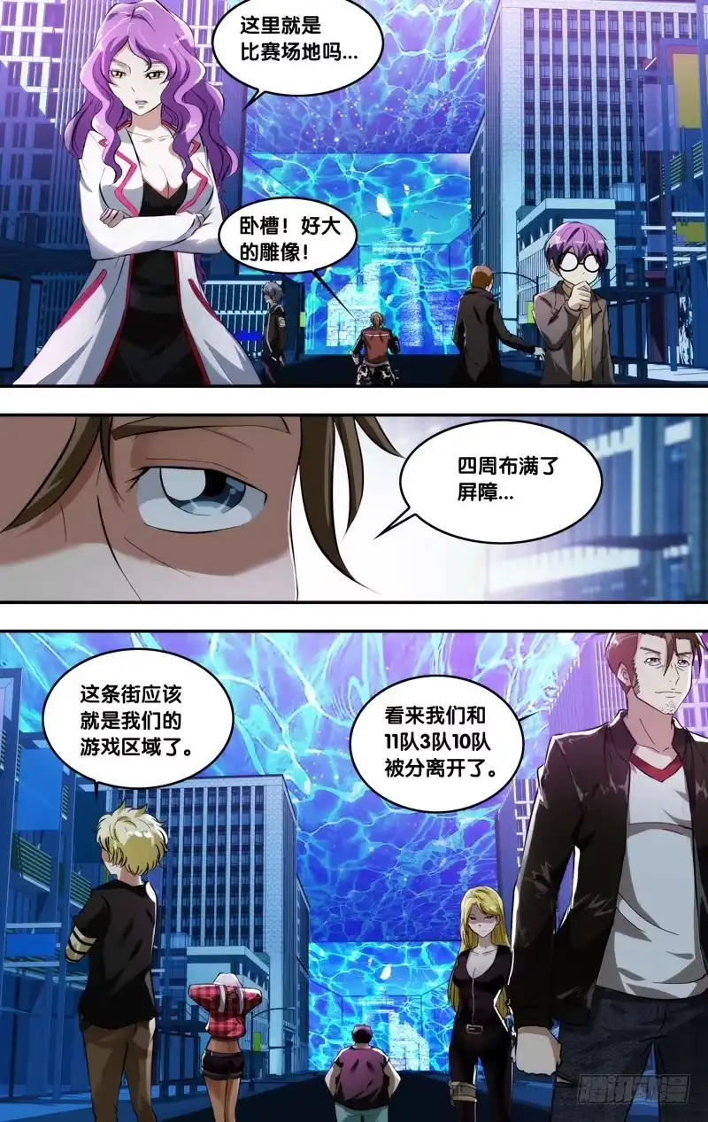 《虫生》71.终点赛 第4页