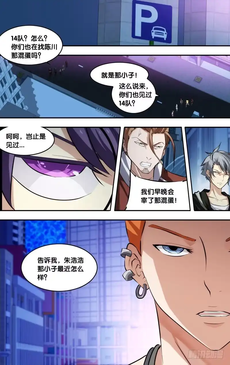 《虫生》71.终点赛 第9页