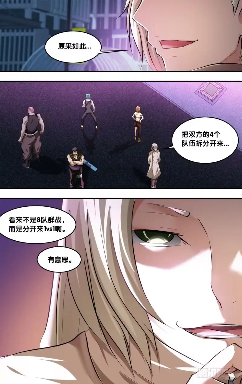《虫生》71.终点赛 第5页