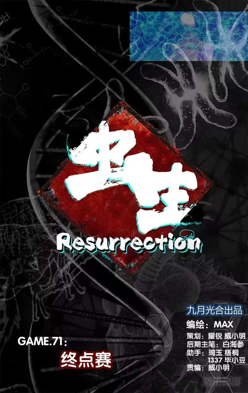 《虫生》71.终点赛 第1页