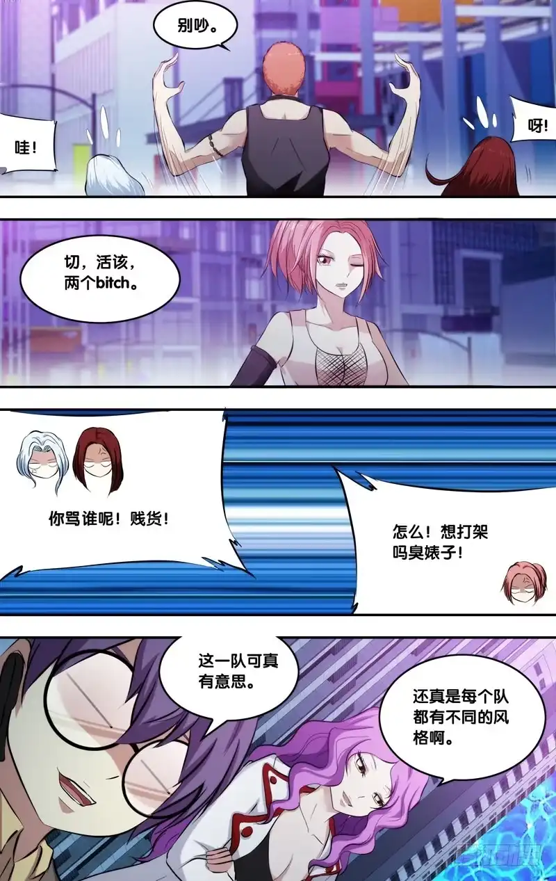 《虫生》71.终点赛 第12页