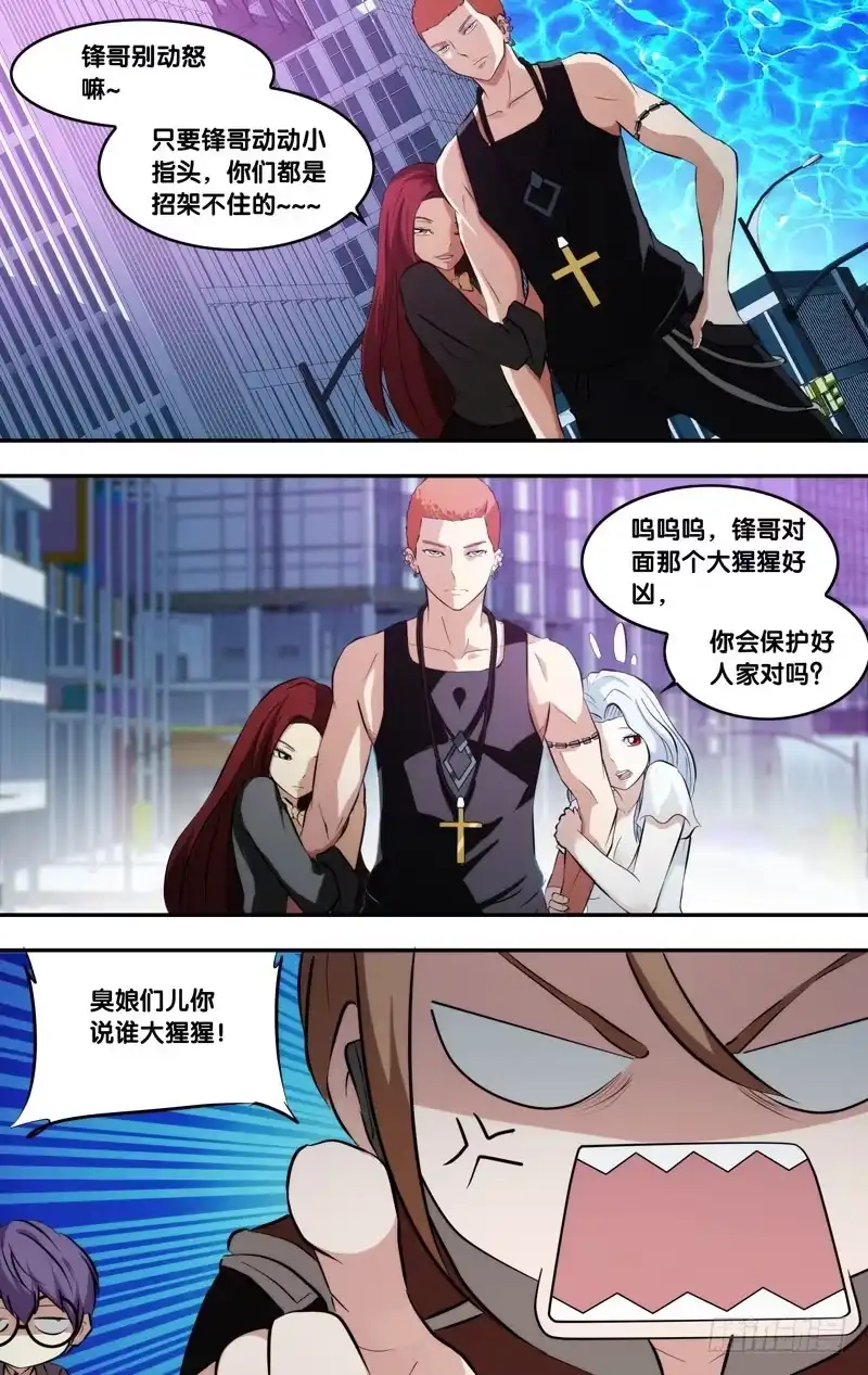 《虫生》71.终点赛 第11页