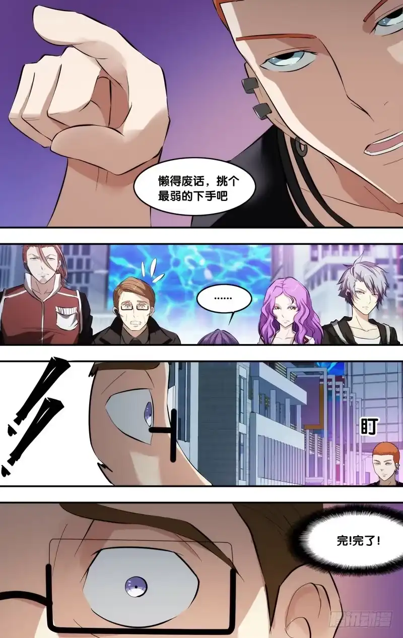 《虫生》71.终点赛 第13页