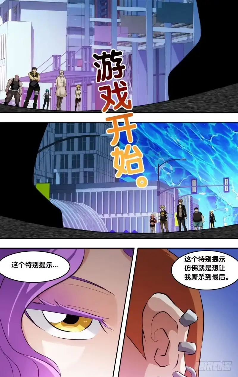 《虫生》71.终点赛 第7页