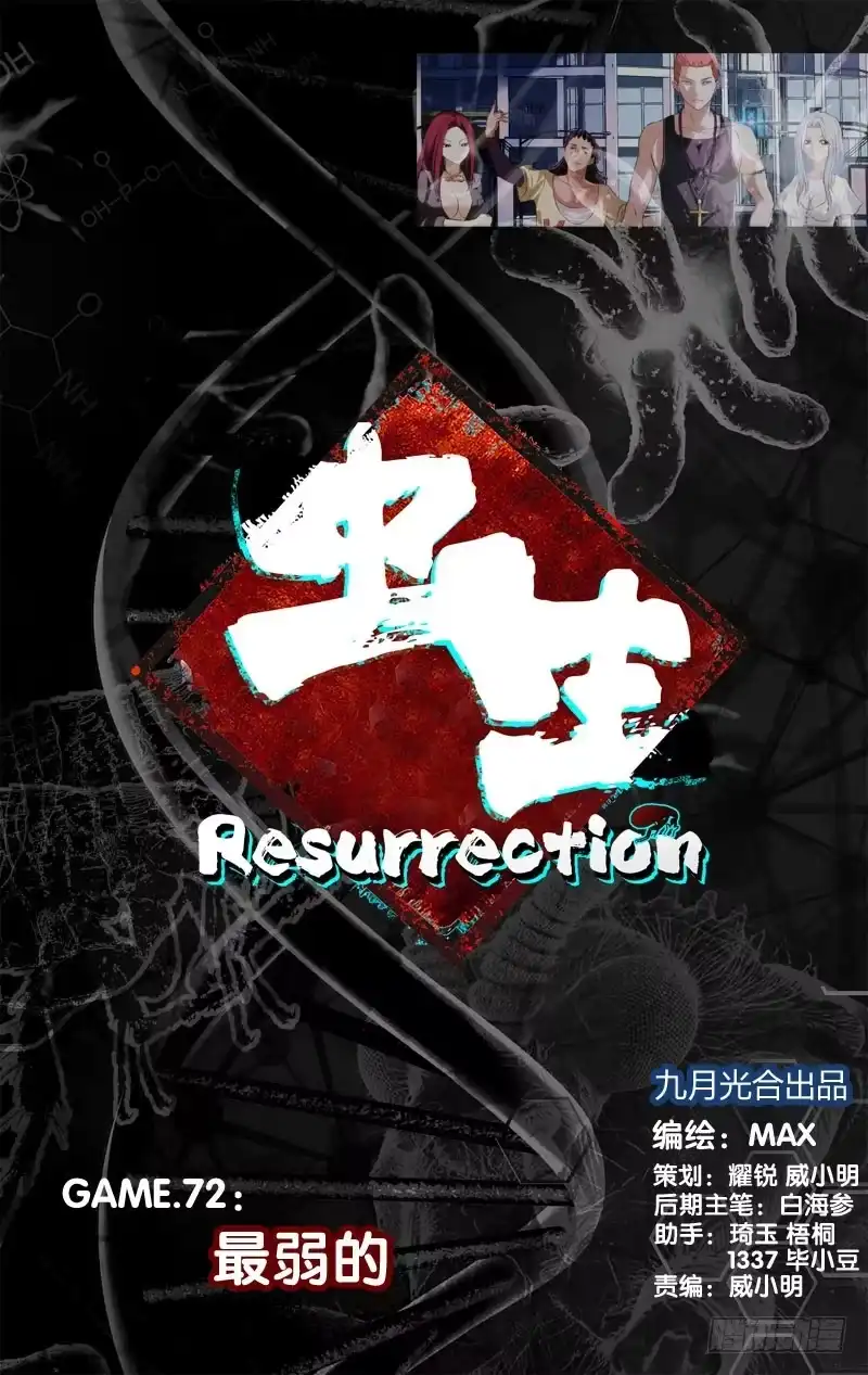 《虫生》72.最弱的 第1页