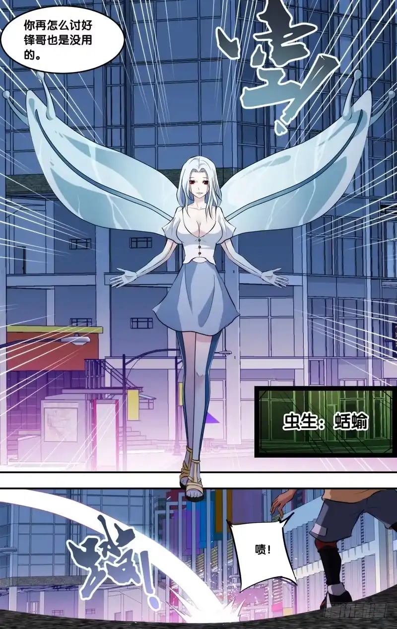 《虫生》72.最弱的 第11页