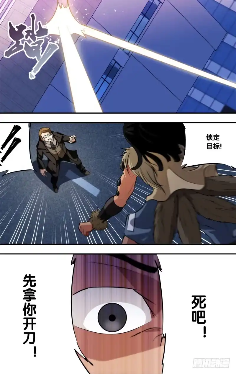 《虫生》72.最弱的 第13页