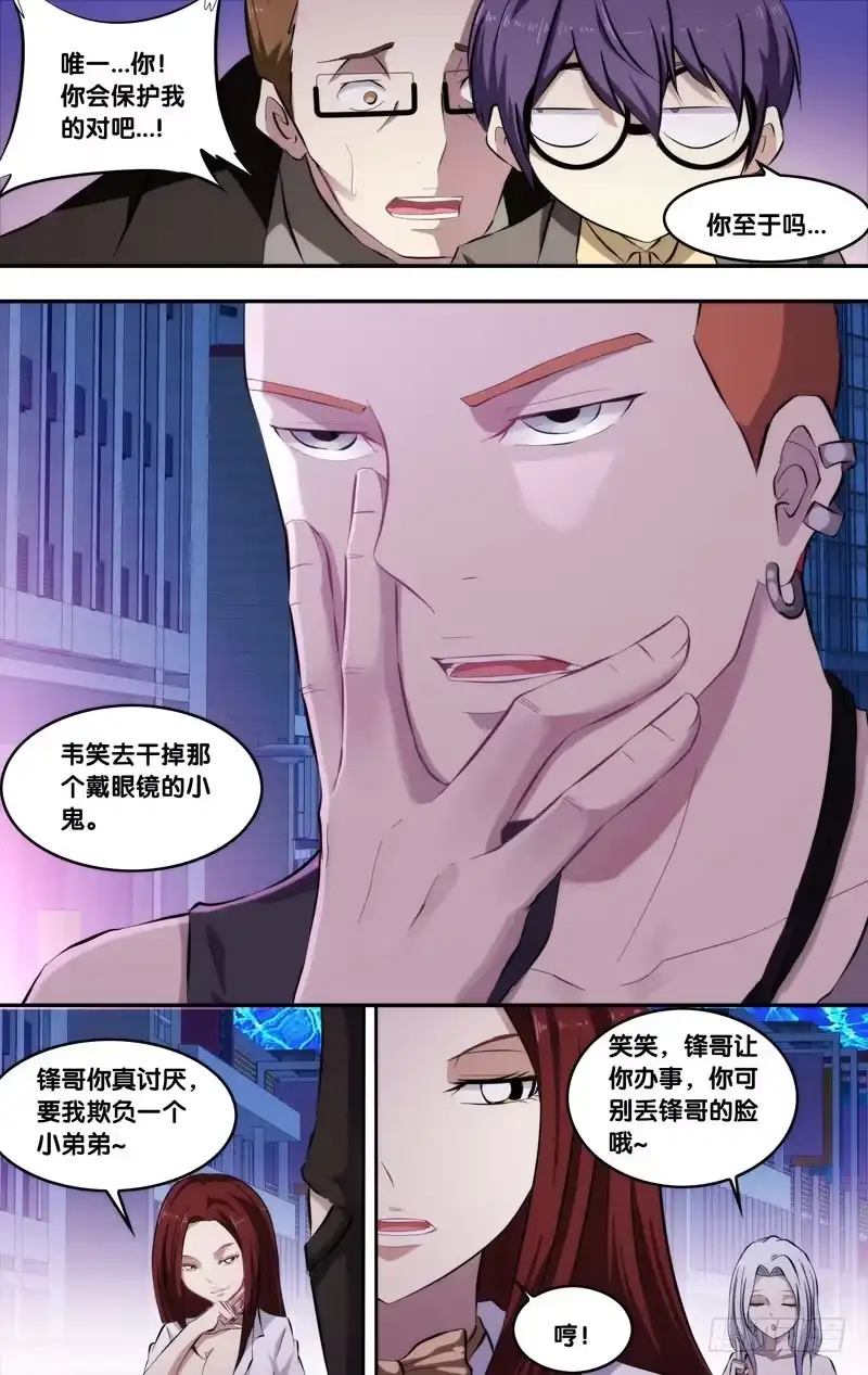 《虫生》72.最弱的 第2页