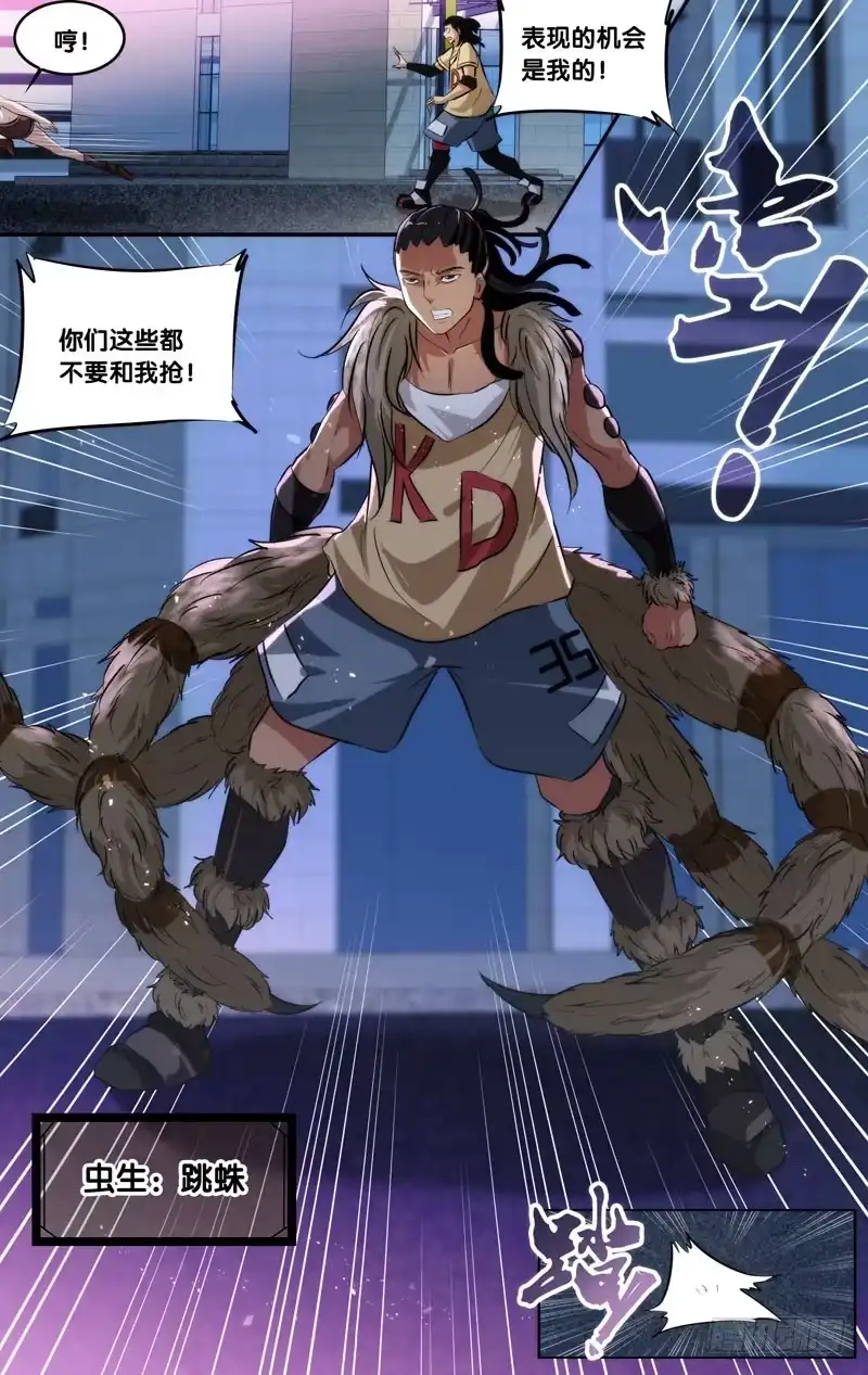 《虫生》72.最弱的 第12页