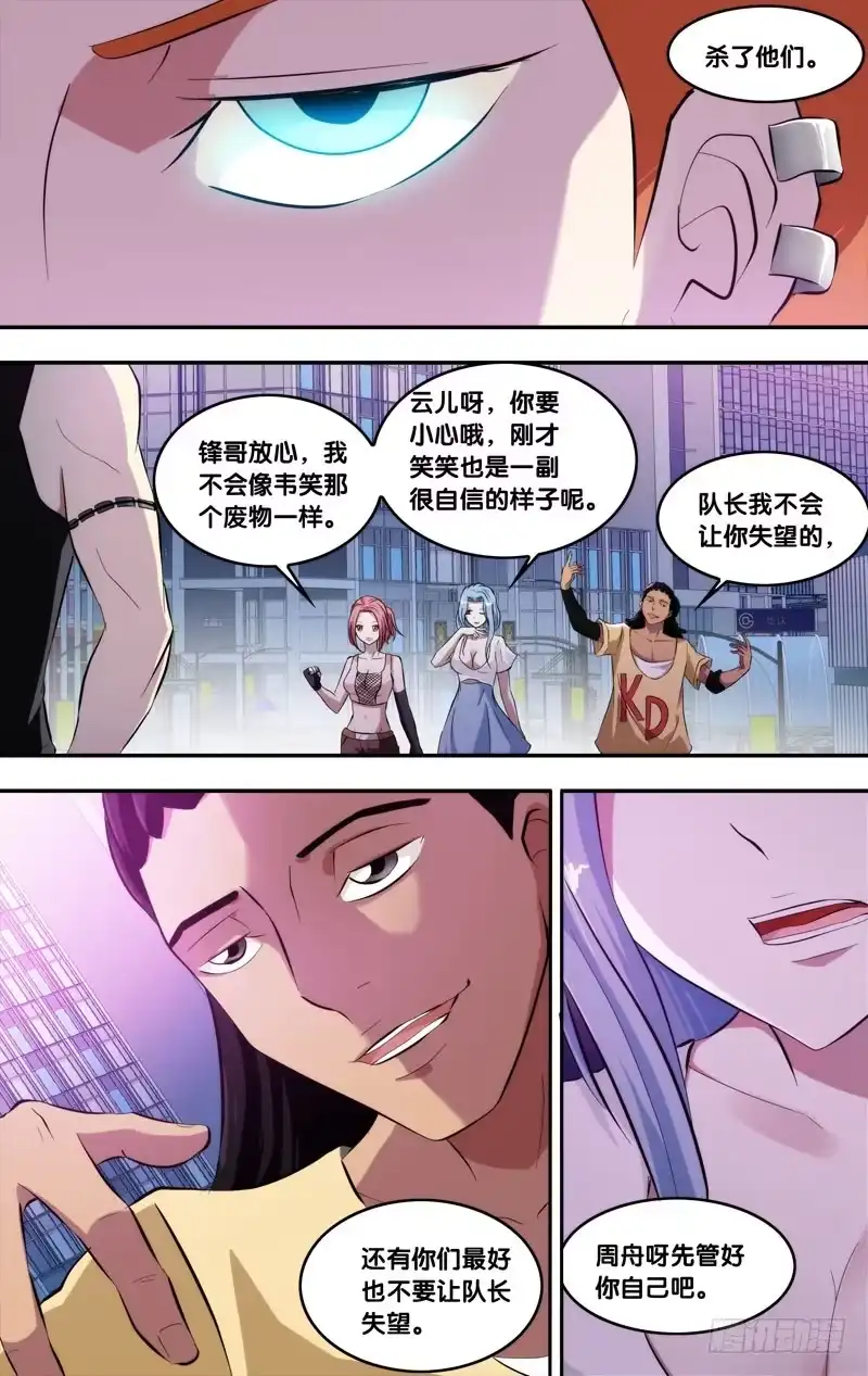 《虫生》72.最弱的 第10页