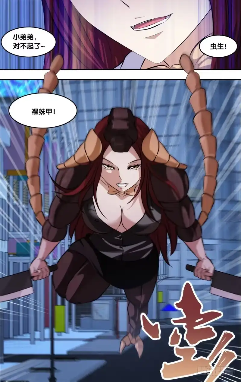 《虫生》72.最弱的 第3页