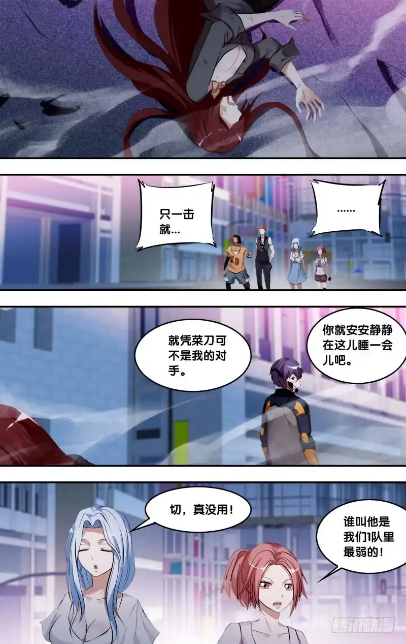 《虫生》72.最弱的 第8页