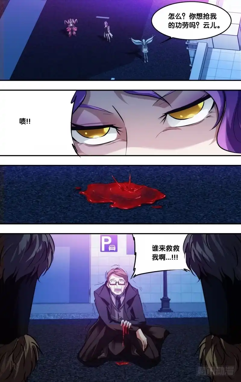 《虫生》73.乱战 第6页