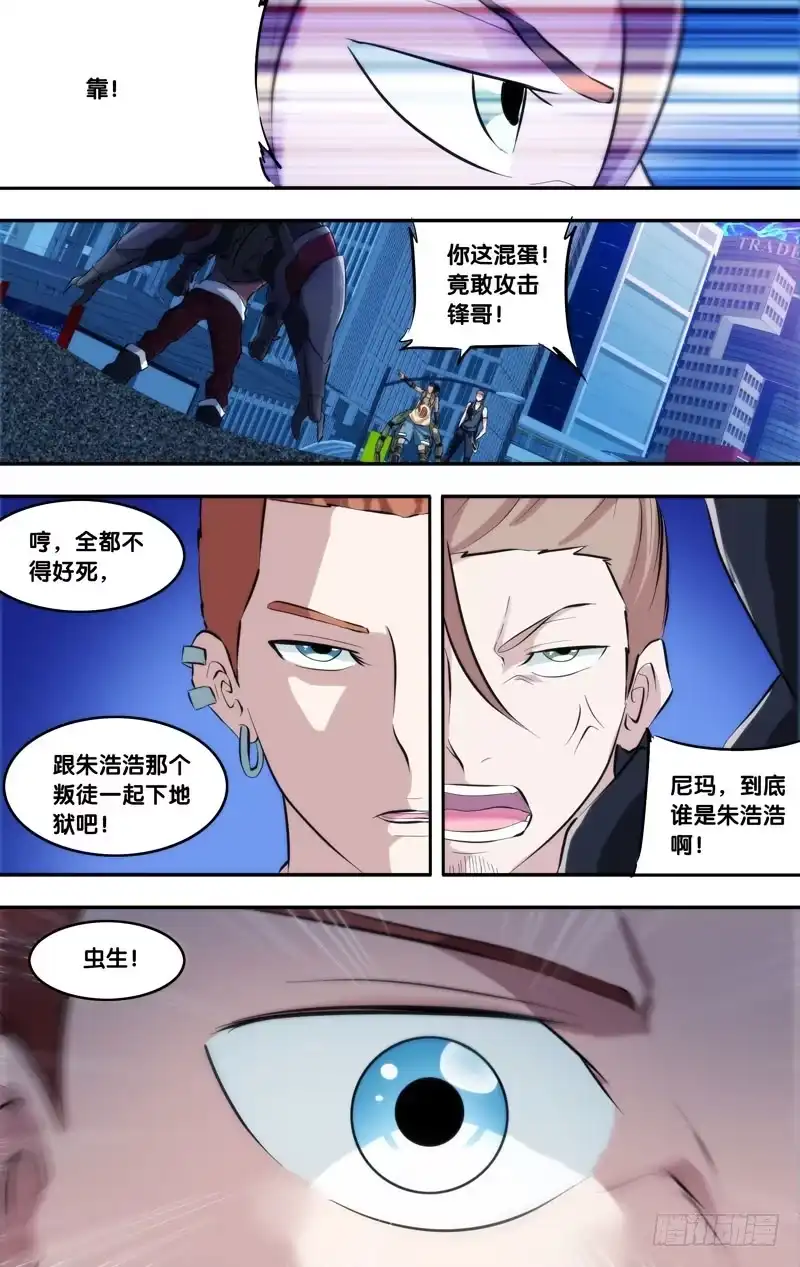 《虫生》73.乱战 第13页