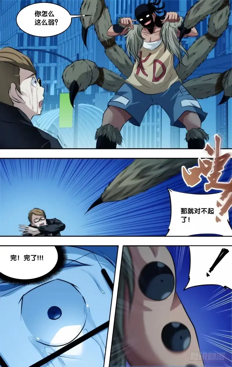 《虫生》73.乱战 第7页
