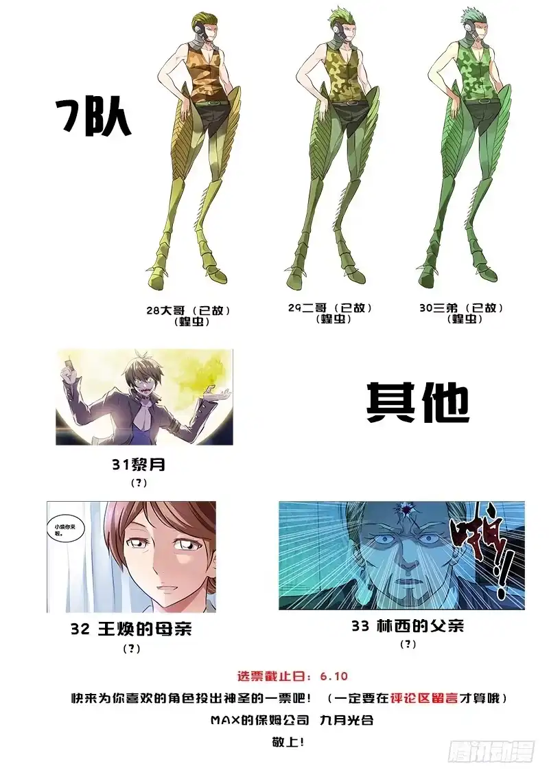 《虫生》73.乱战 第20页
