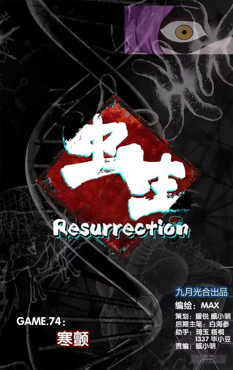 《虫生》74.寒颤 第1页