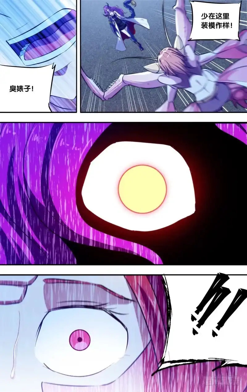 《虫生》74.寒颤 第11页