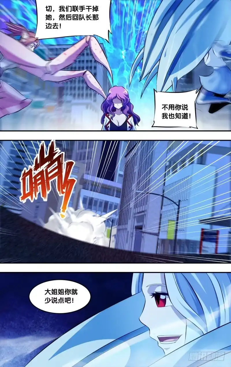 《虫生》74.寒颤 第7页
