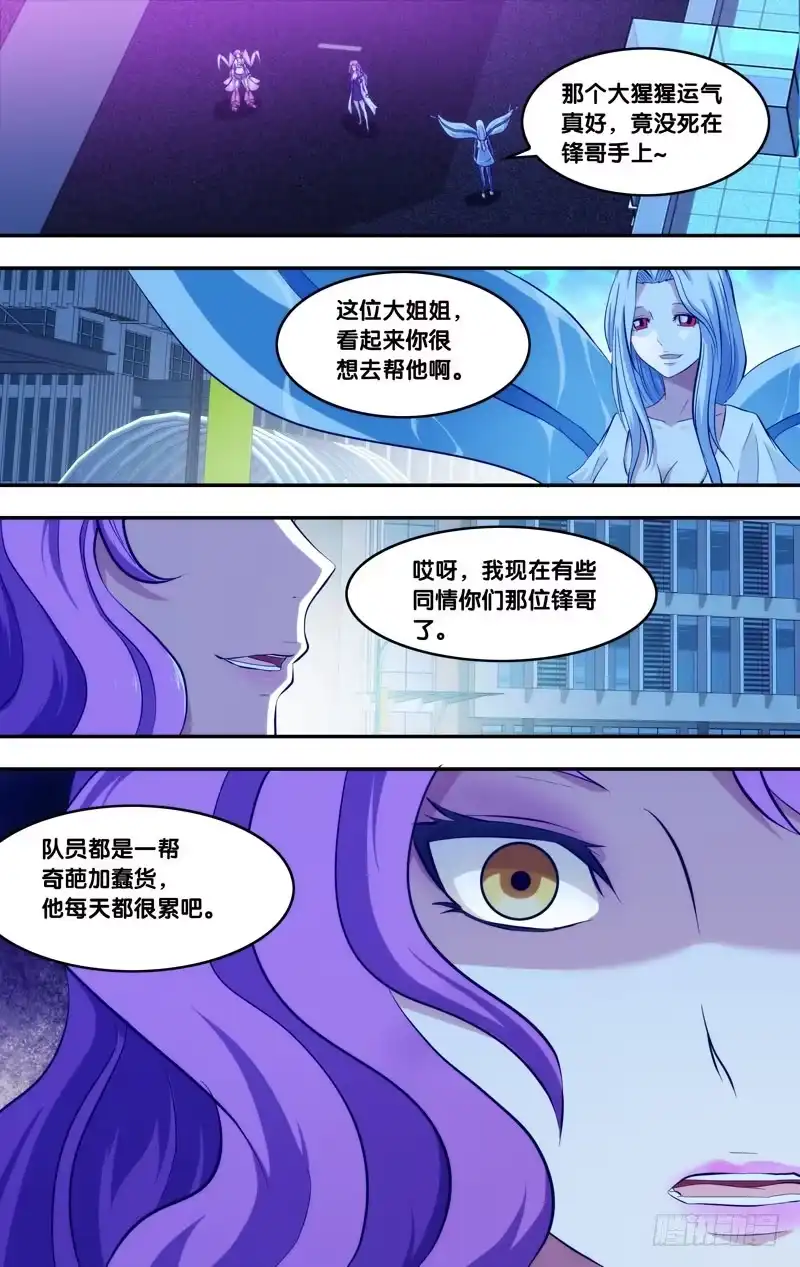 《虫生》74.寒颤 第6页