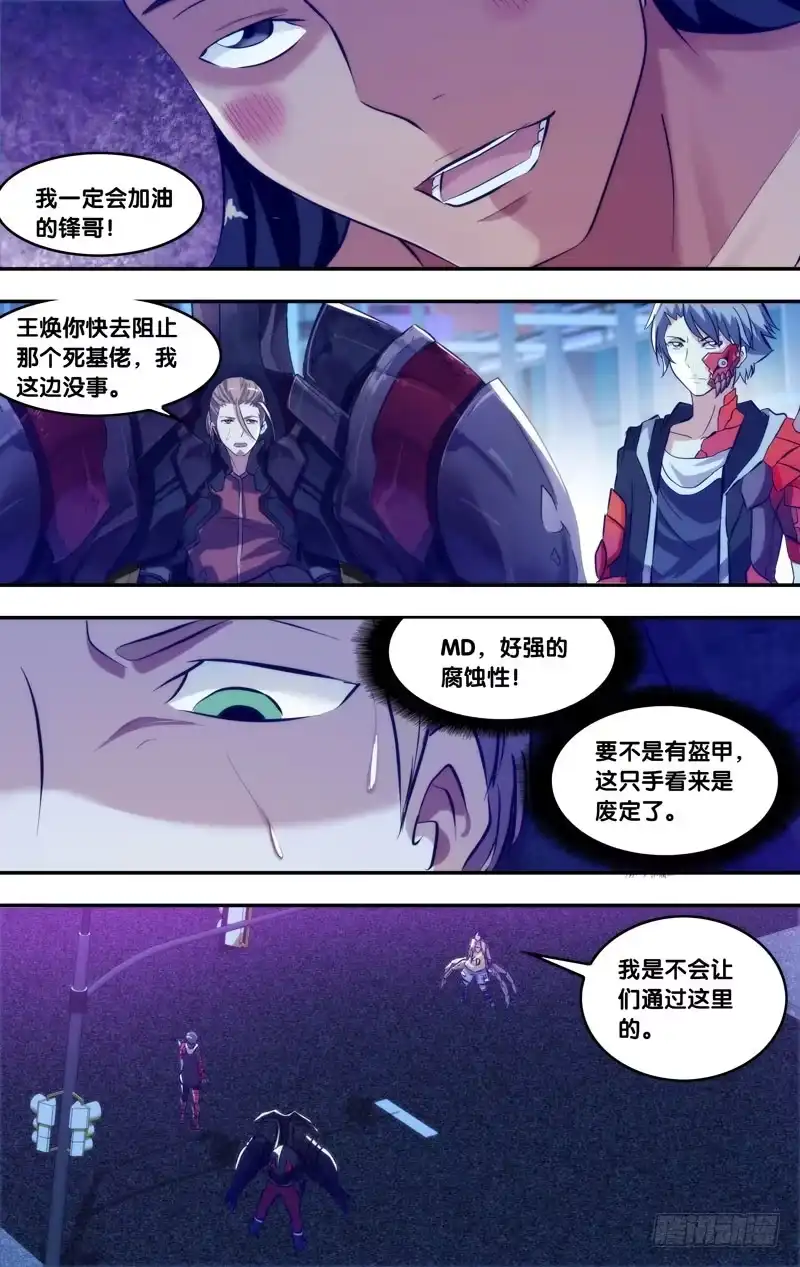 《虫生》74.寒颤 第5页