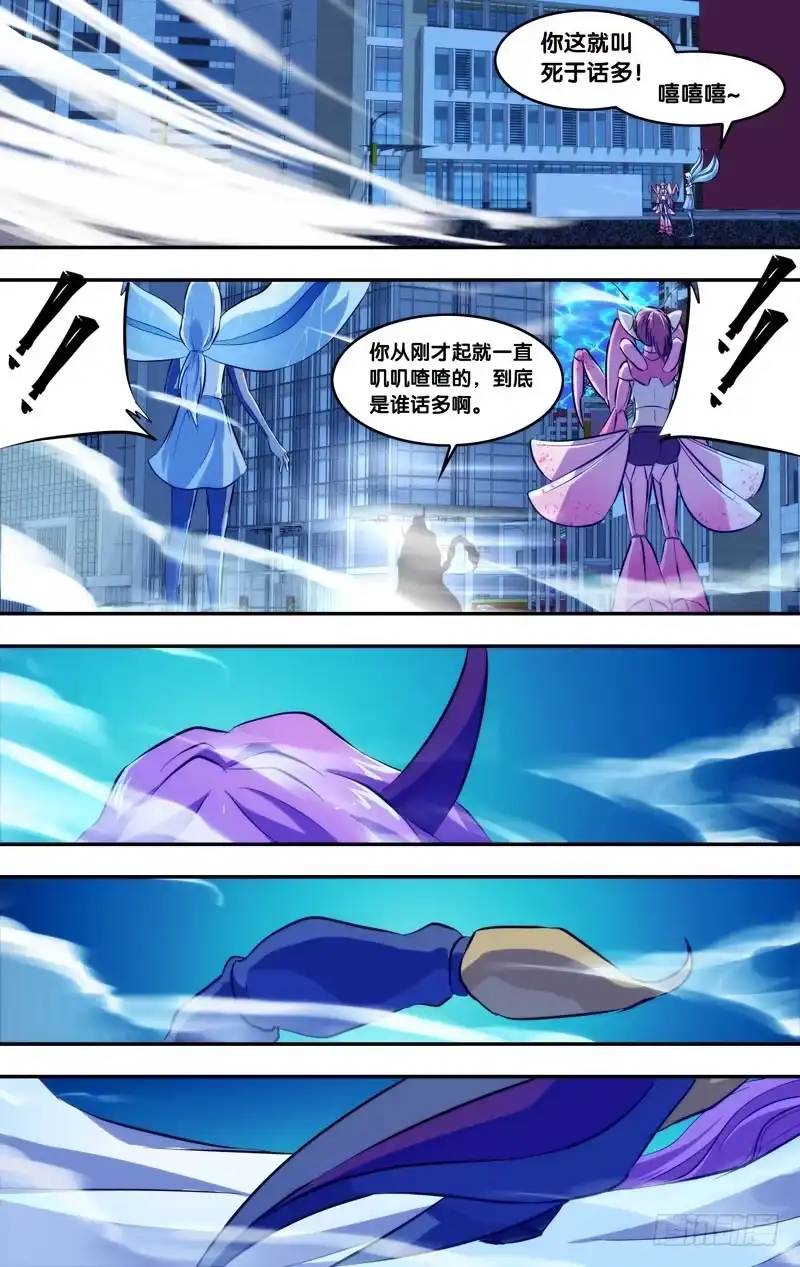 《虫生》74.寒颤 第8页