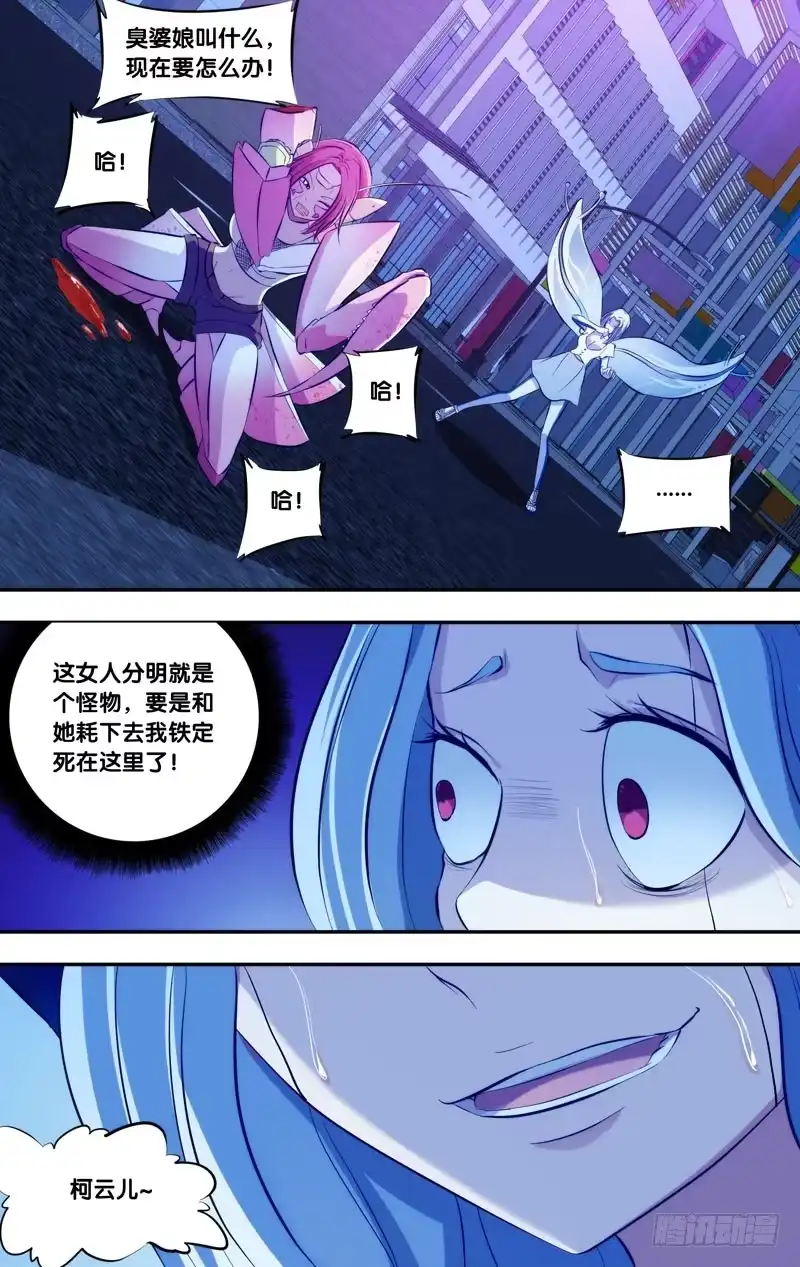 《虫生》75.绝对实力 第4页