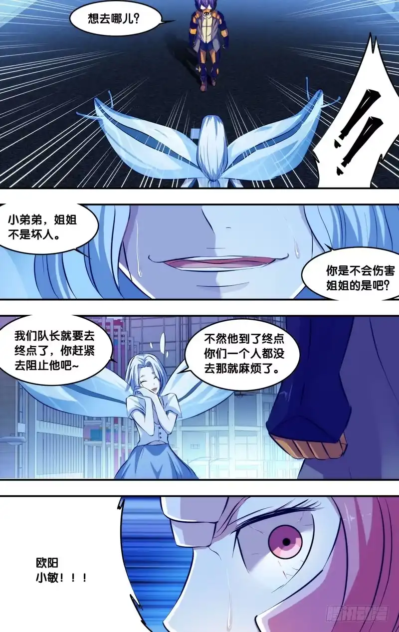 《虫生》75.绝对实力 第6页