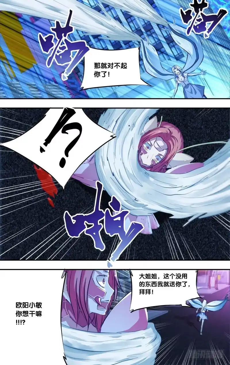 《虫生》75.绝对实力 第5页
