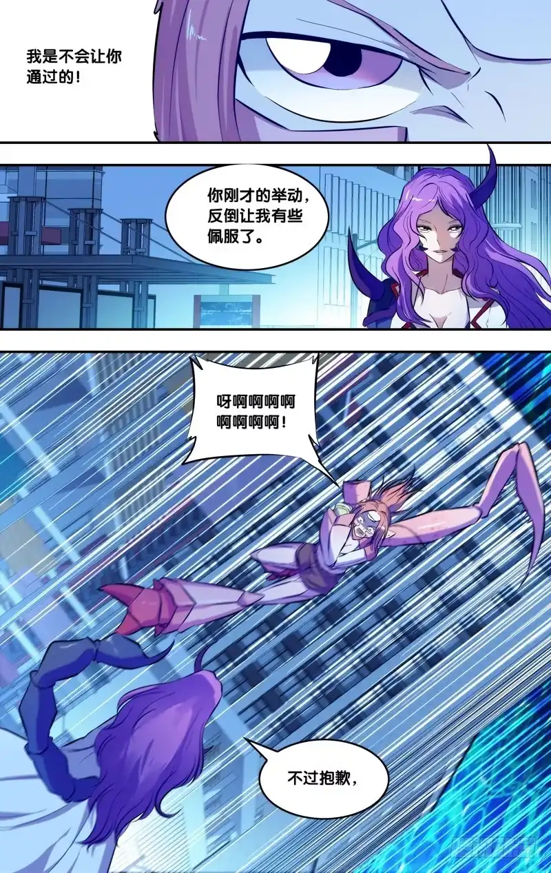 《虫生》75.绝对实力 第11页