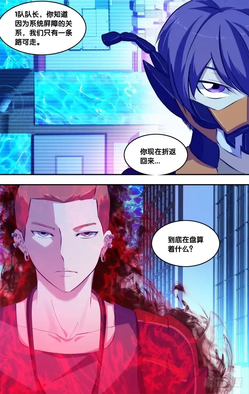 《虫生》76.追击 第13页