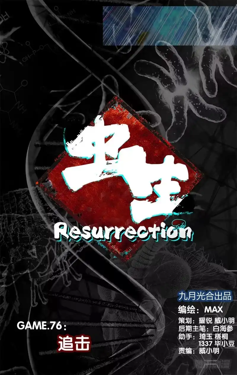 《虫生》76.追击 第1页