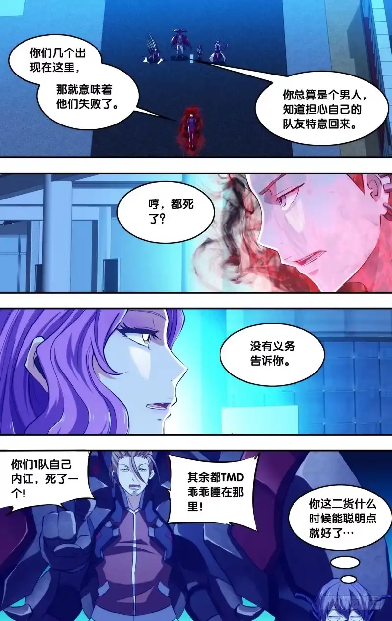 《虫生》76.追击 第9页