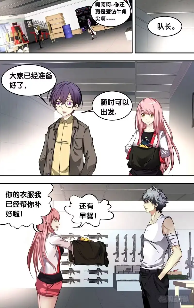 《虫生》8.11队 第7页
