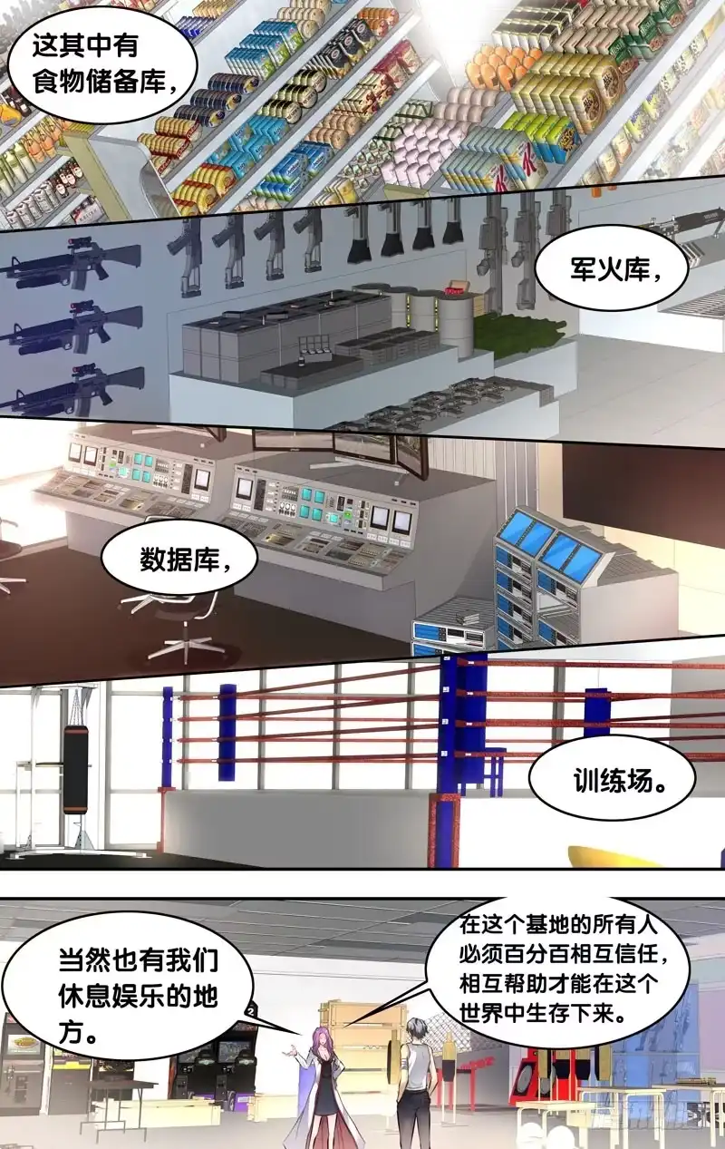 《虫生》8.11队 第5页