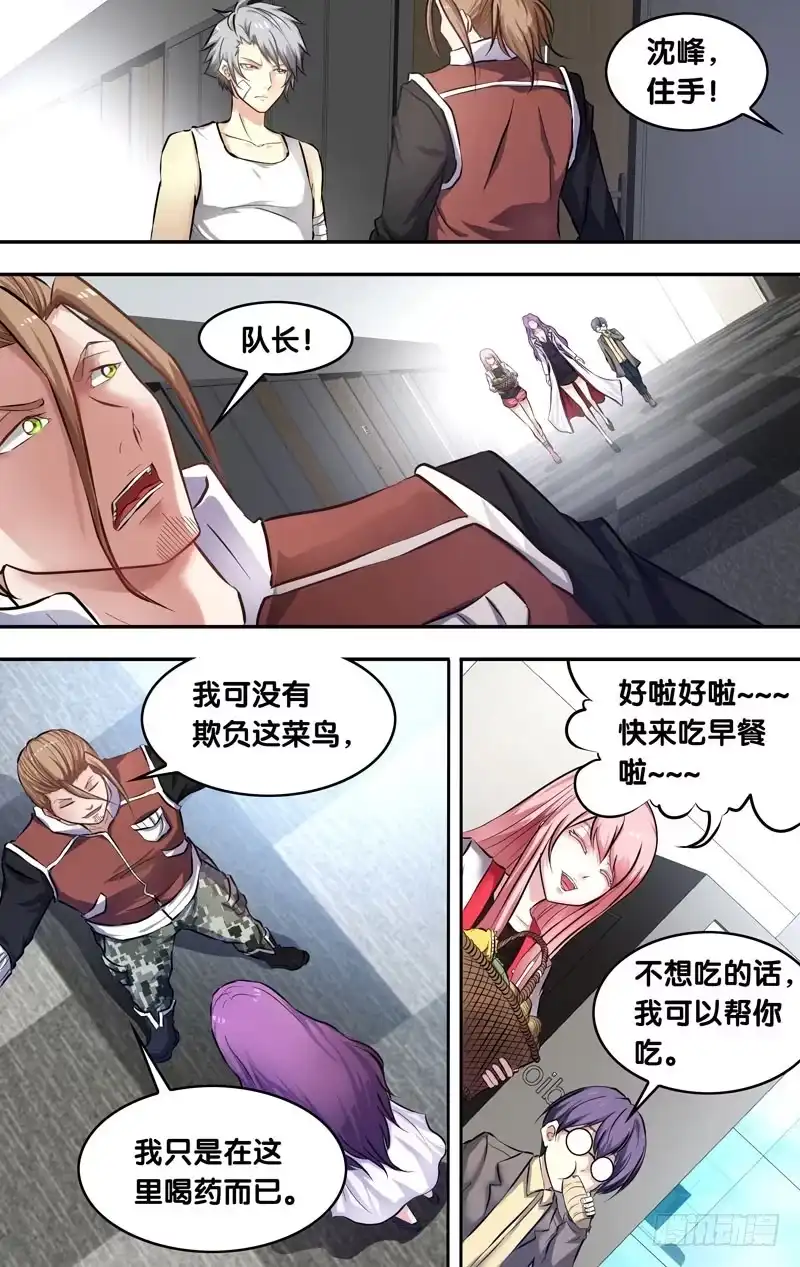《虫生》8.11队 第2页