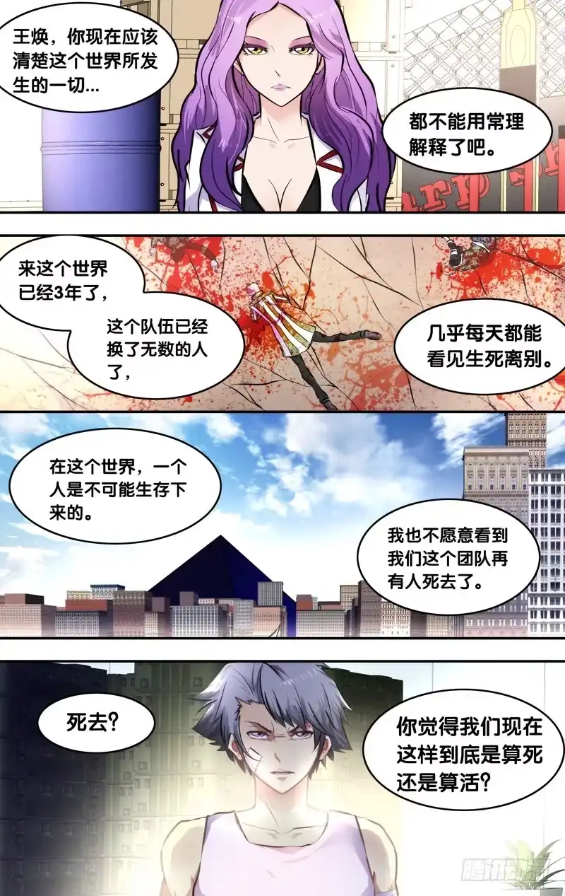 《虫生》8.11队 第6页