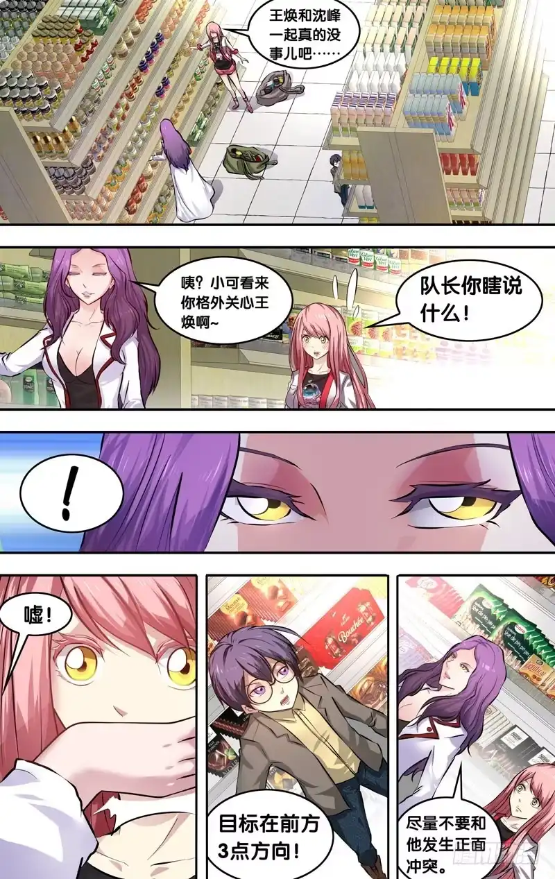 《虫生》8.11队 第12页