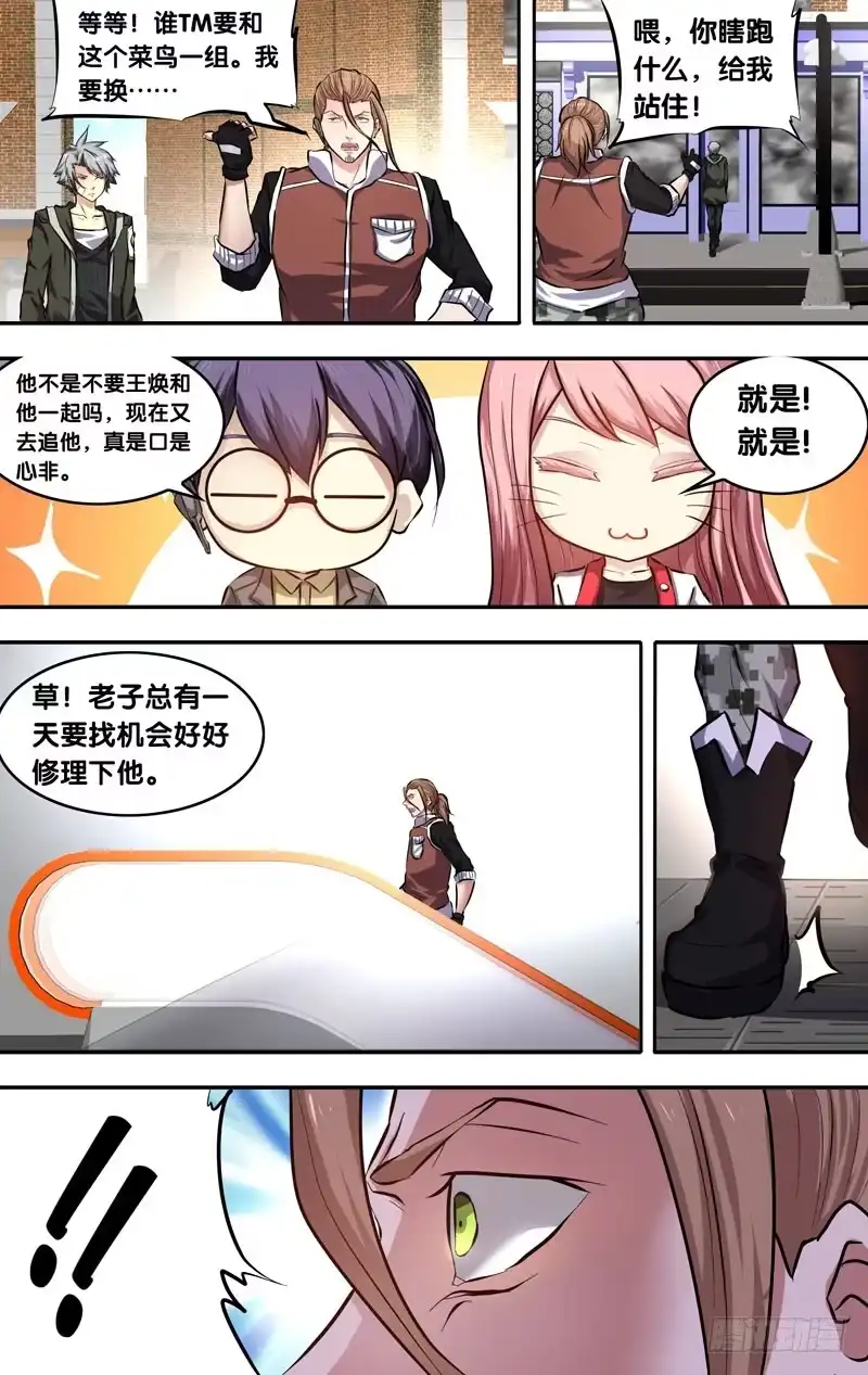 《虫生》8.11队 第11页