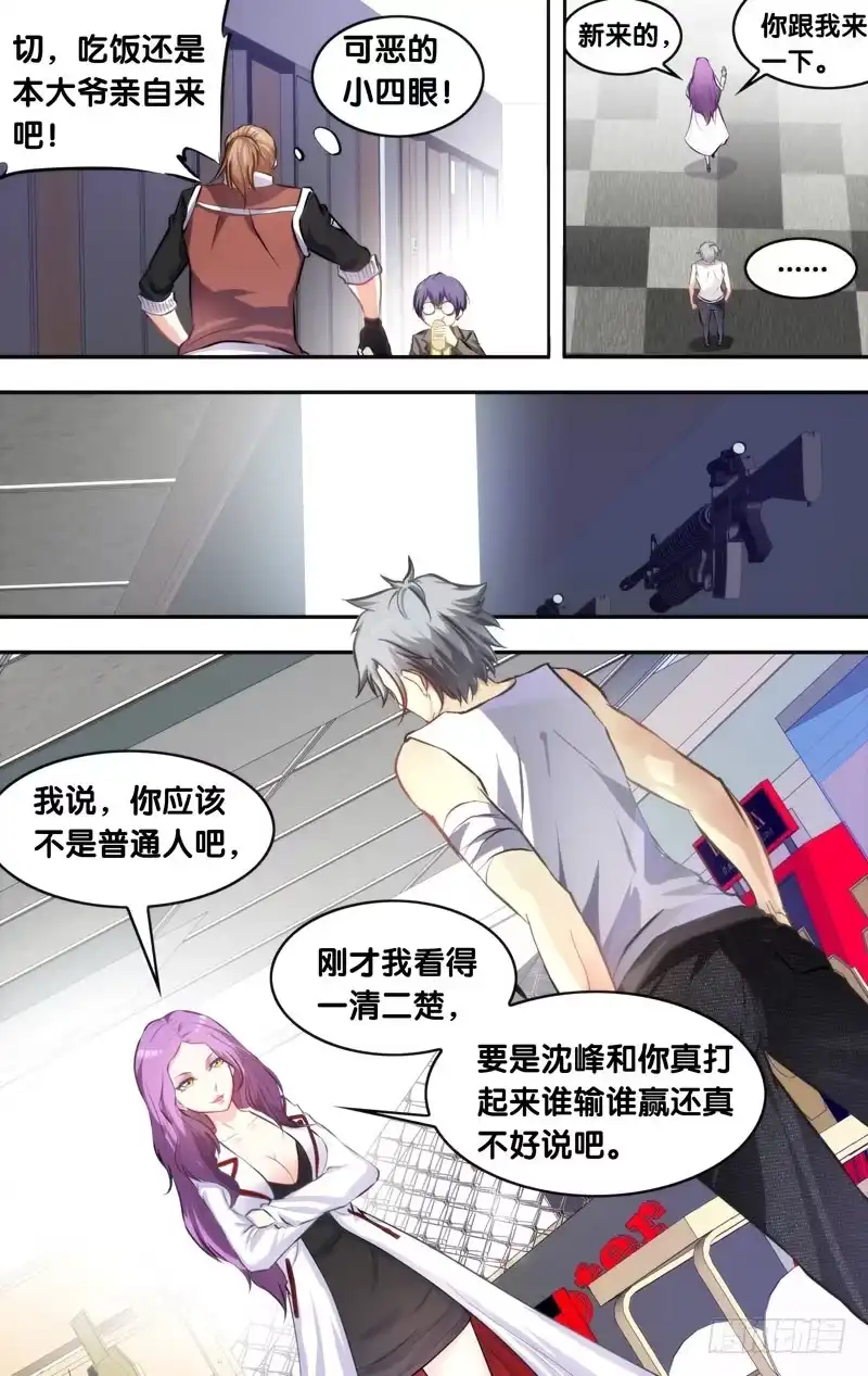 《虫生》8.11队 第3页
