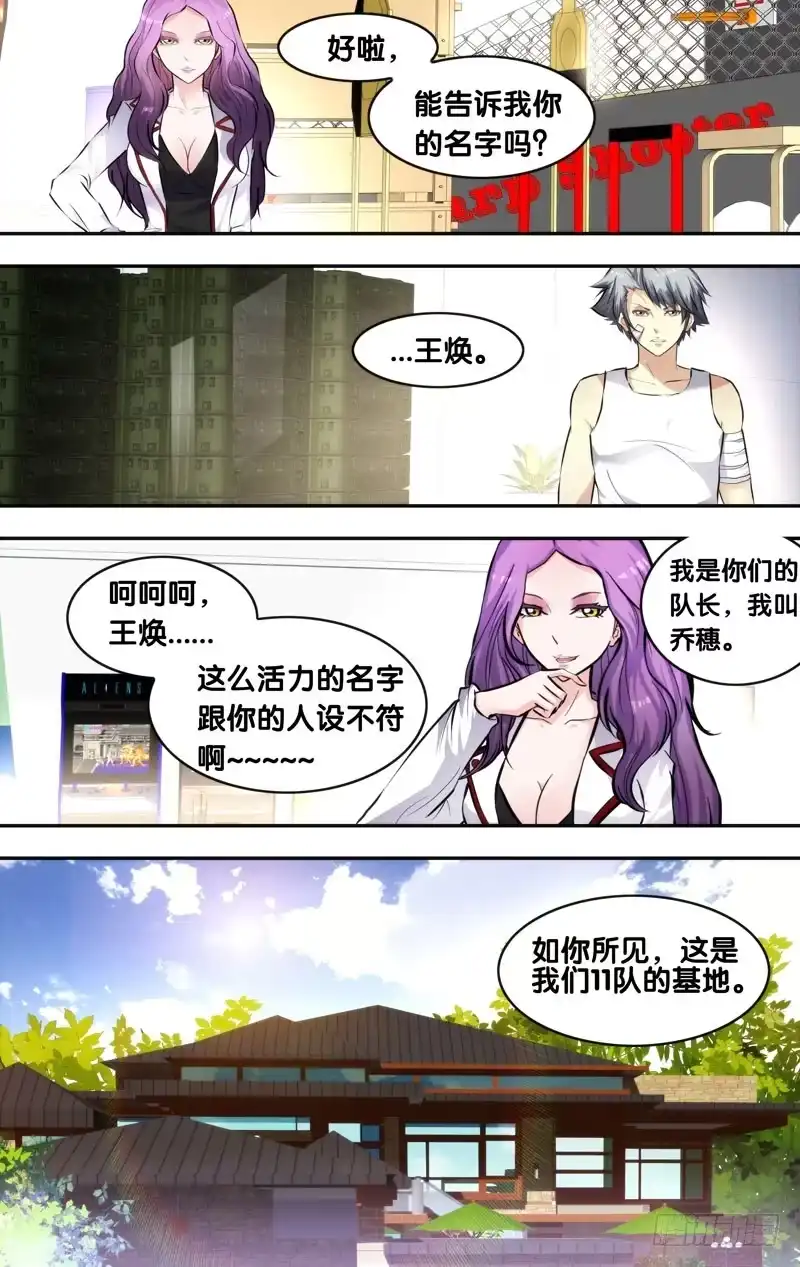《虫生》8.11队 第4页