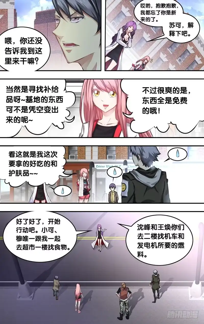 《虫生》8.11队 第10页