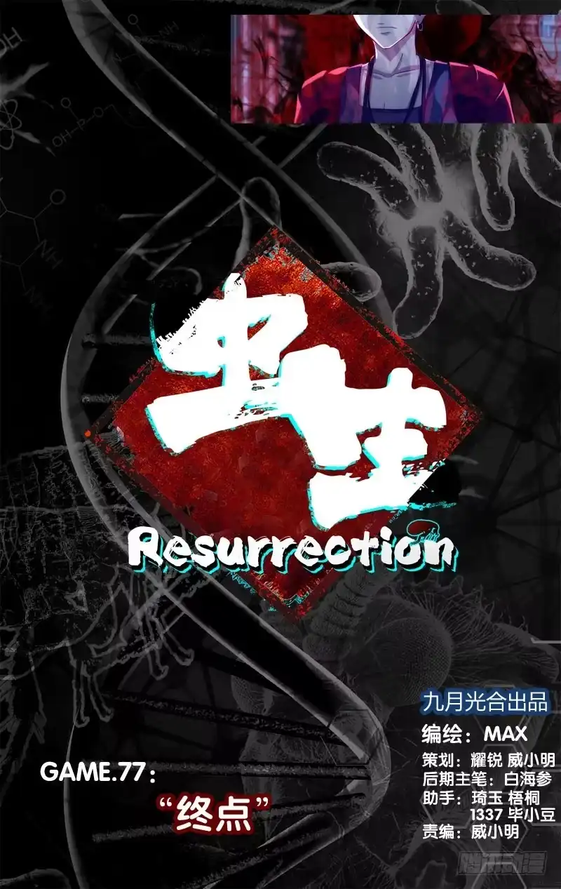 《虫生》77.“终点” 第1页