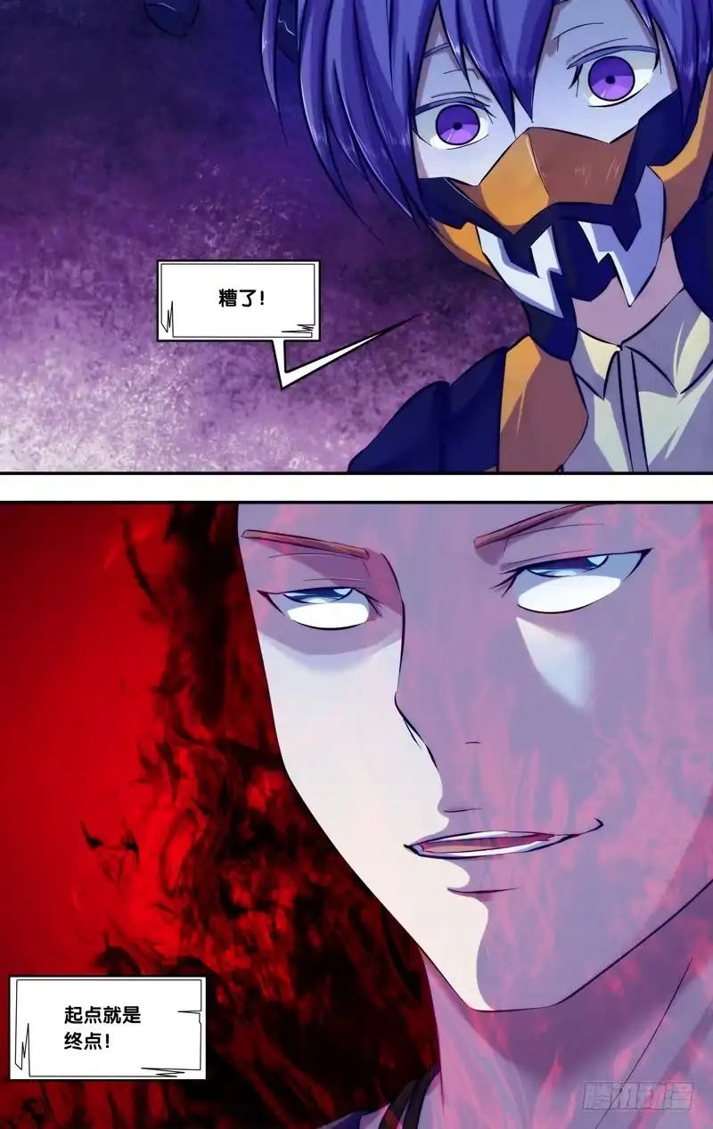 《虫生》77.“终点” 第5页