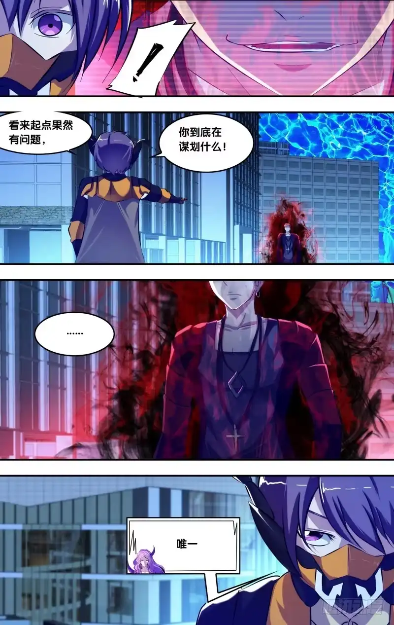 《虫生》77.“终点” 第4页