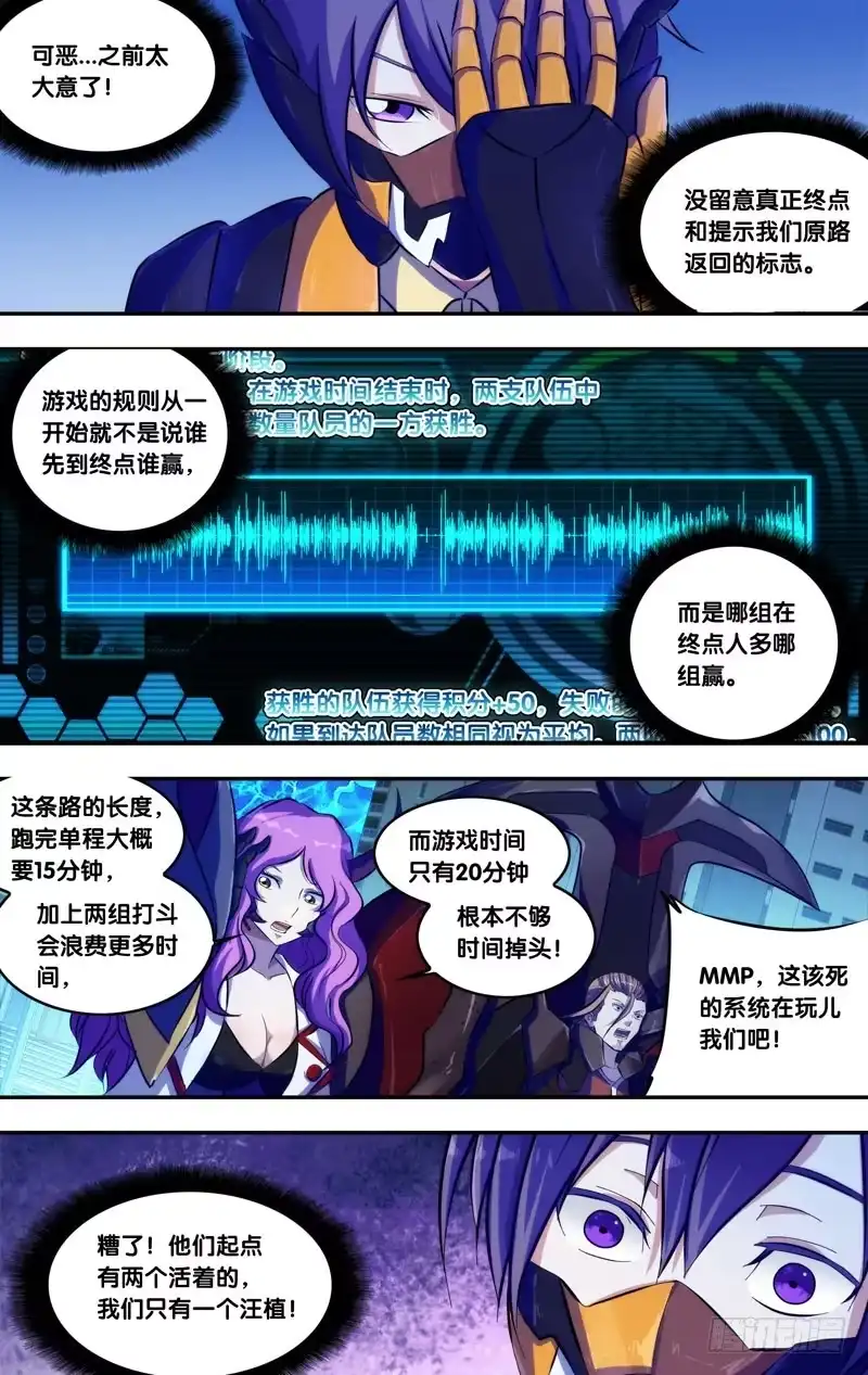 《虫生》77.“终点” 第8页