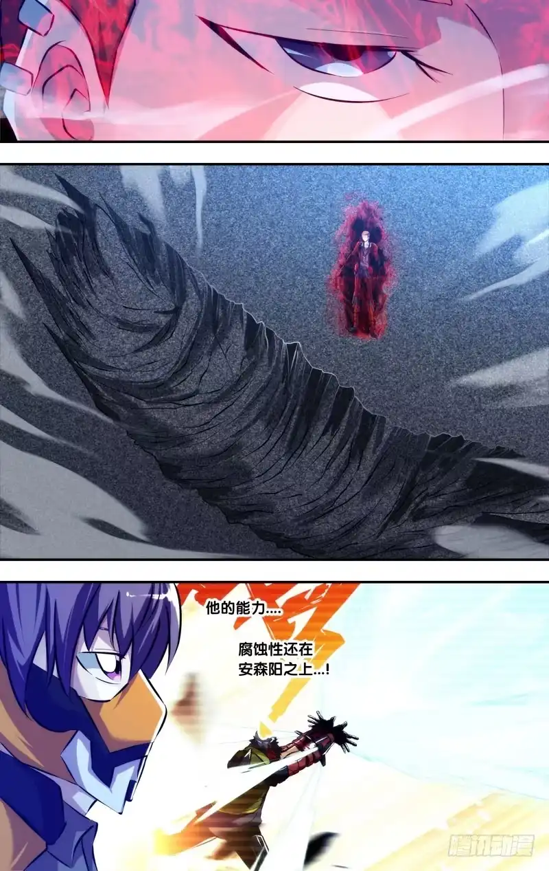 《虫生》77.“终点” 第3页