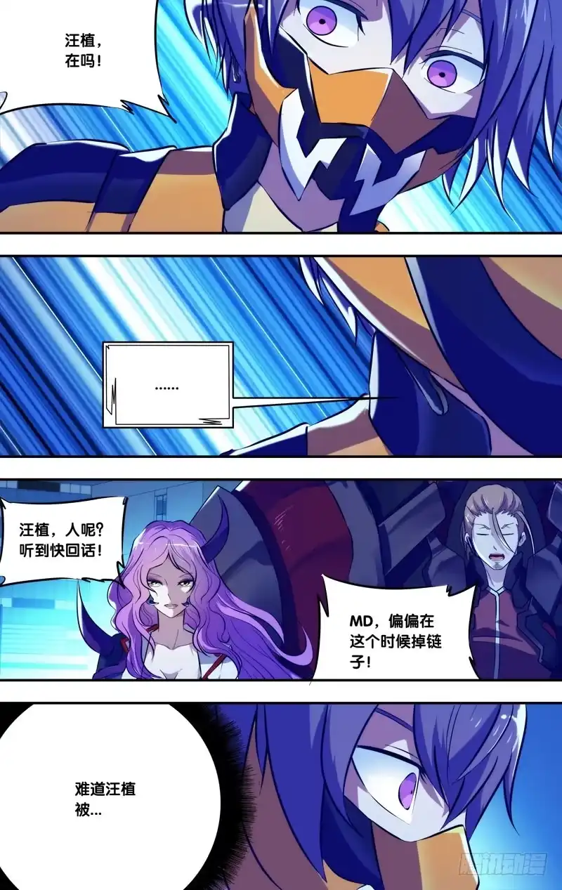 《虫生》77.“终点” 第10页